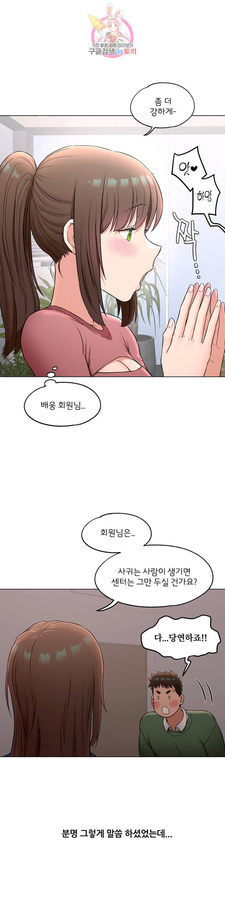 Sexercise Raw Chapter 76 Page 6