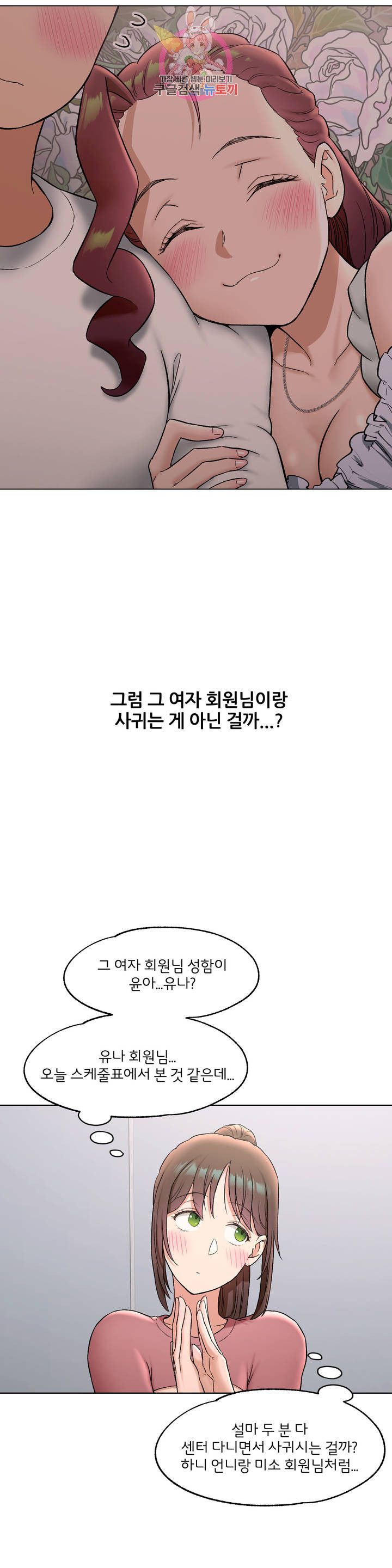 Sexercise Raw Chapter 76 Page 7