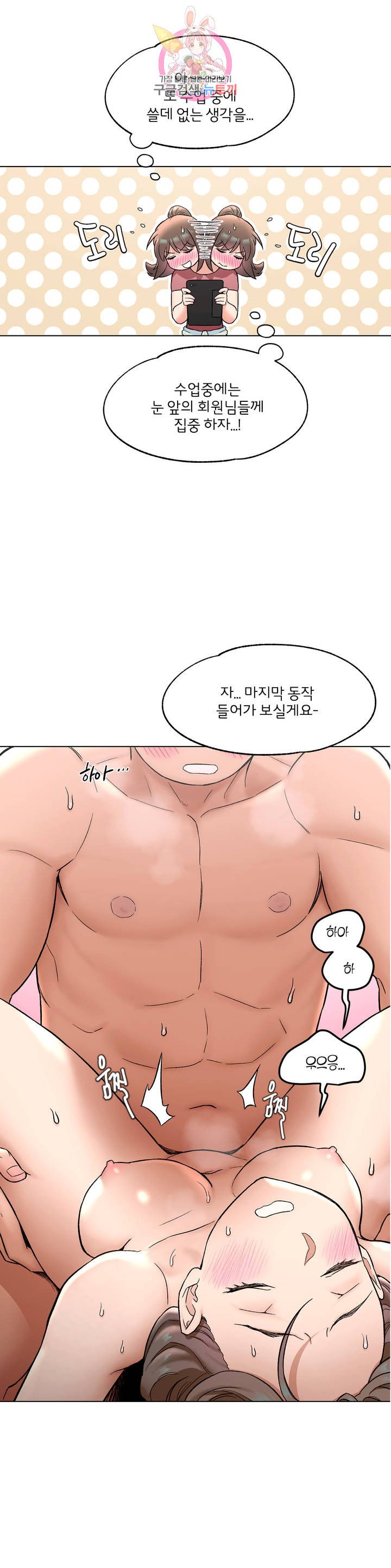 Sexercise Raw Chapter 76 Page 8
