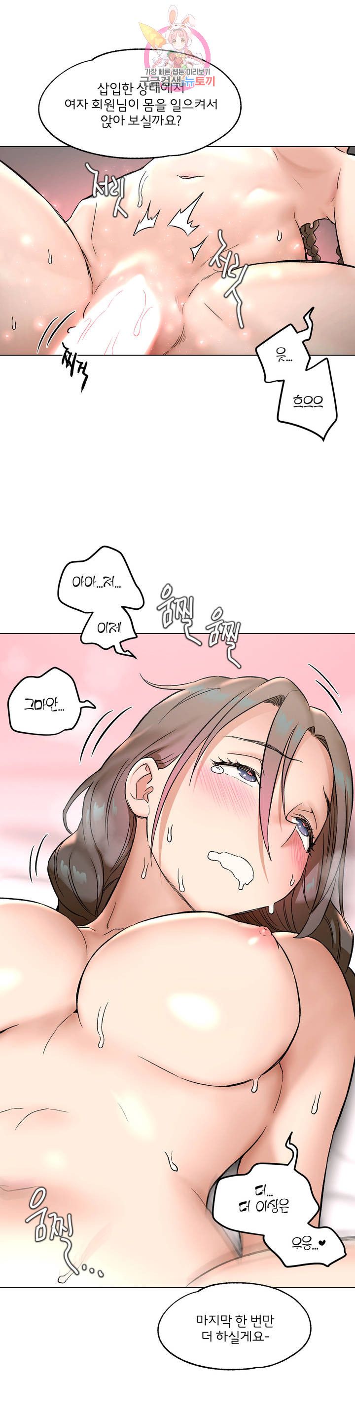 Sexercise Raw Chapter 76 Page 9