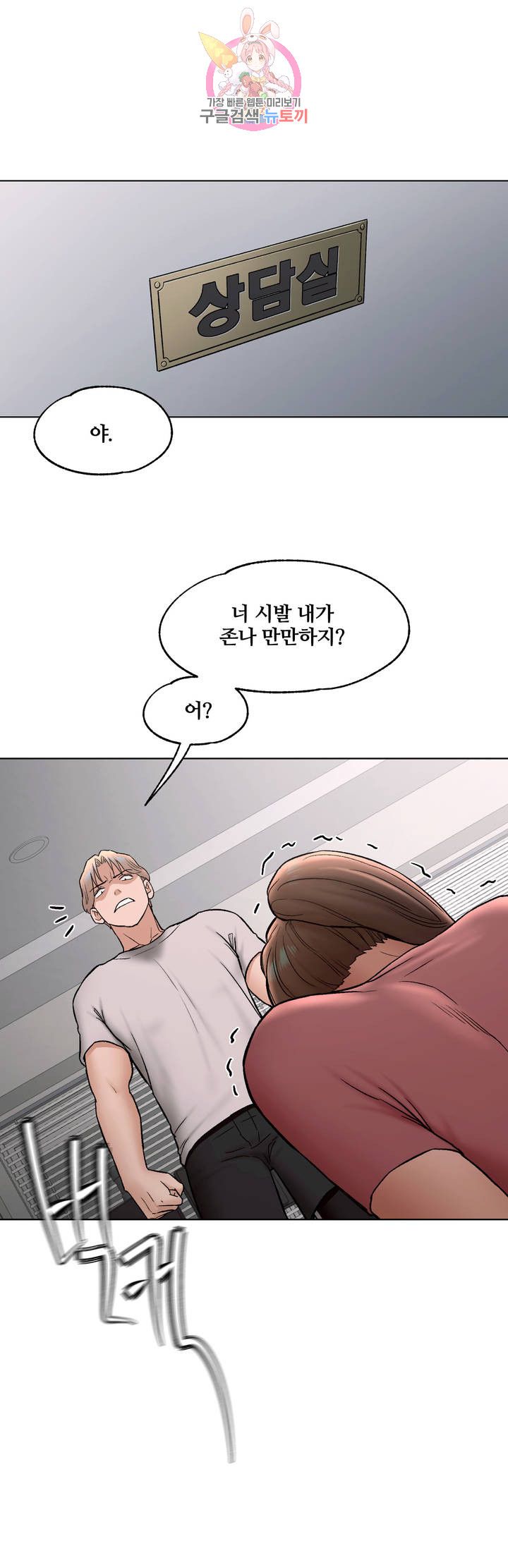 Sexercise Raw Chapter 77 Page 10