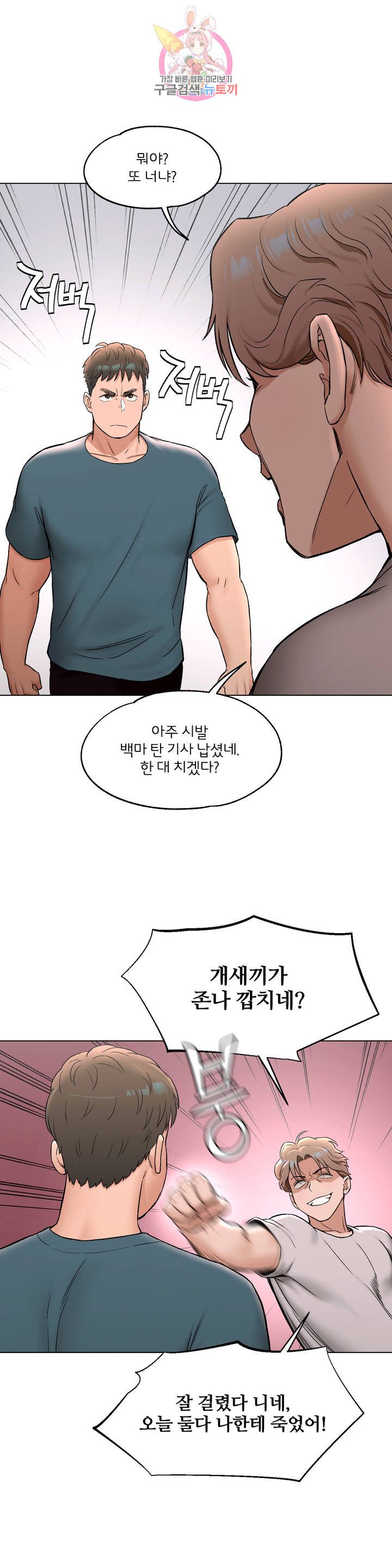 Sexercise Raw Chapter 77 Page 11