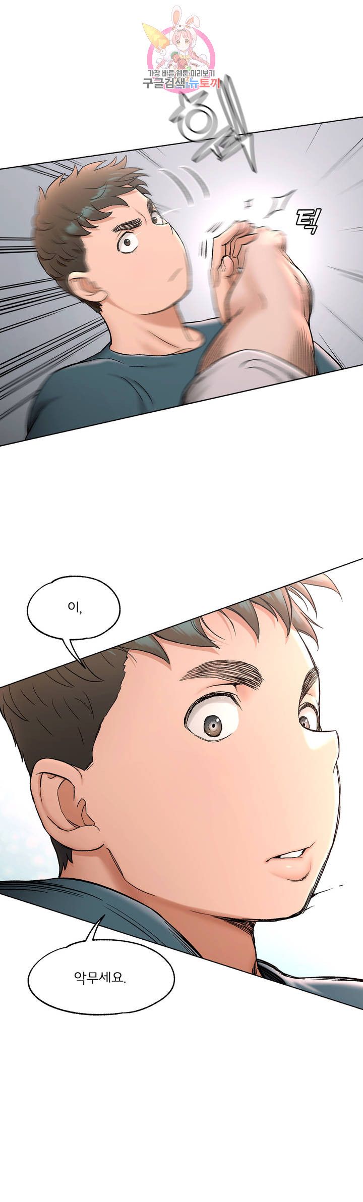 Sexercise Raw Chapter 77 Page 12