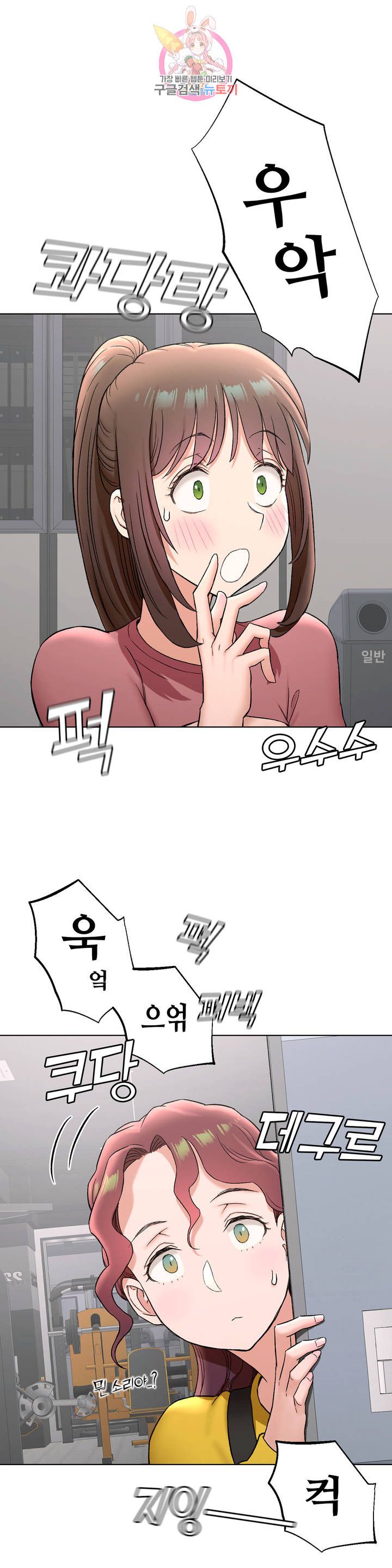 Sexercise Raw Chapter 77 Page 15