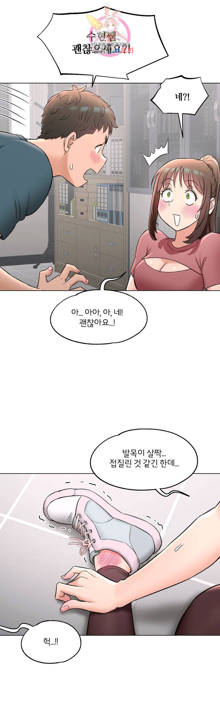Sexercise Raw Chapter 77 Page 17