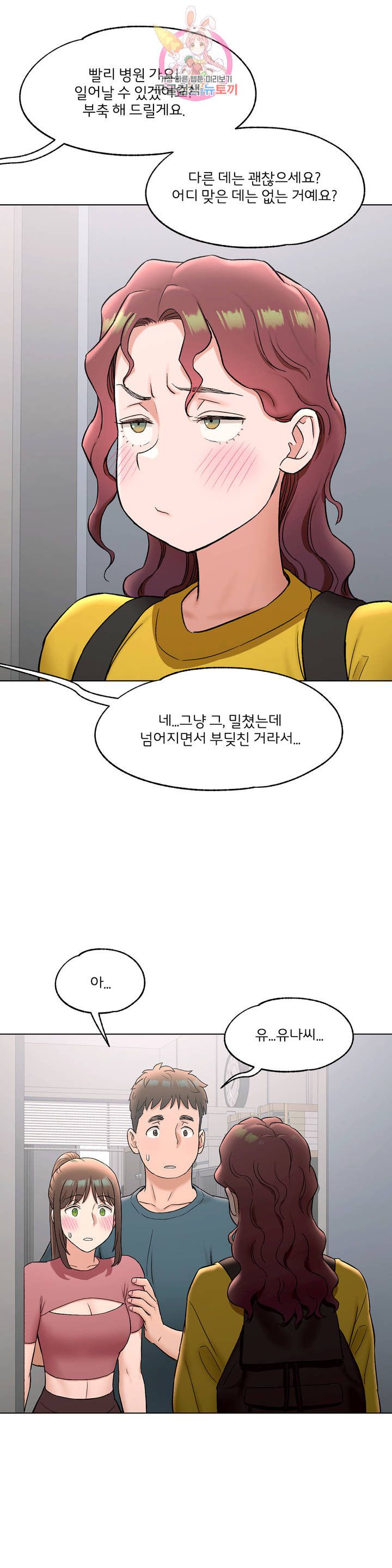 Sexercise Raw Chapter 77 Page 18