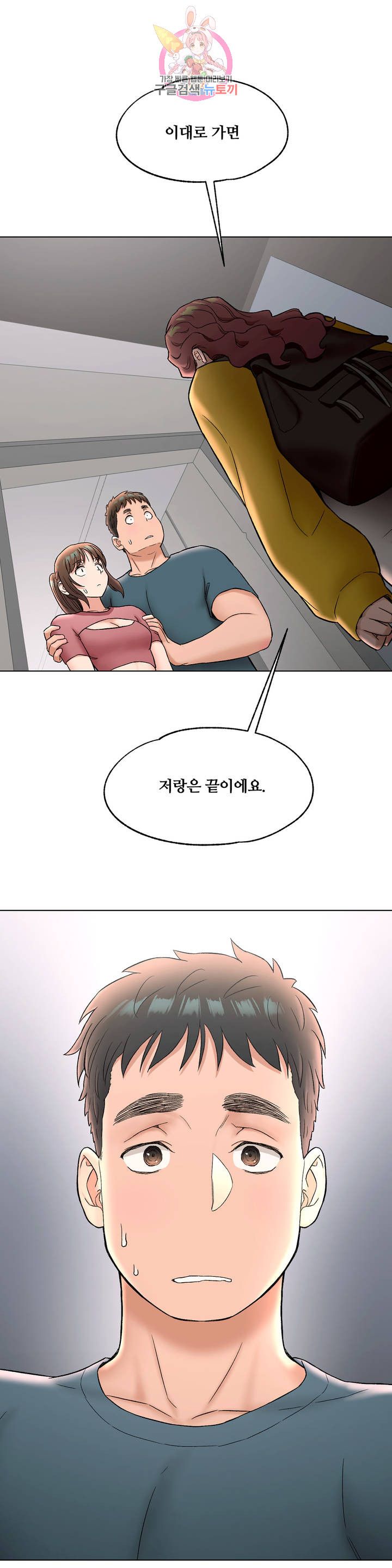Sexercise Raw Chapter 77 Page 22