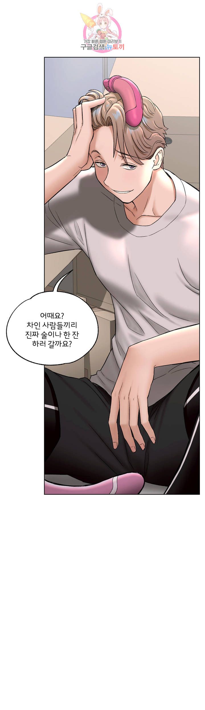 Sexercise Raw Chapter 77 Page 27