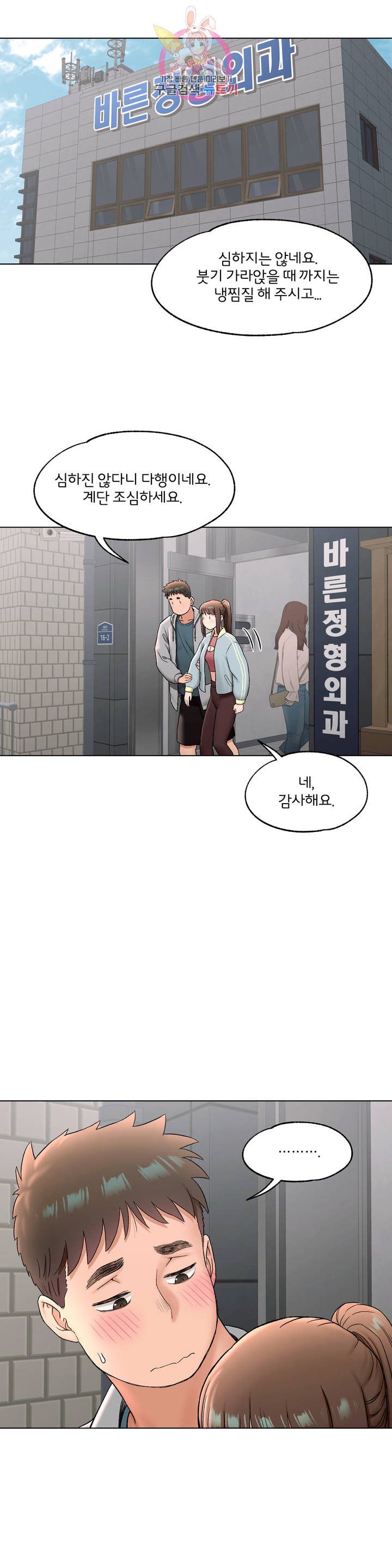 Sexercise Raw Chapter 77 Page 28