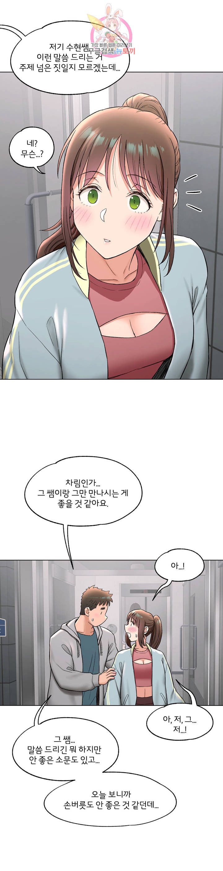 Sexercise Raw Chapter 77 Page 29