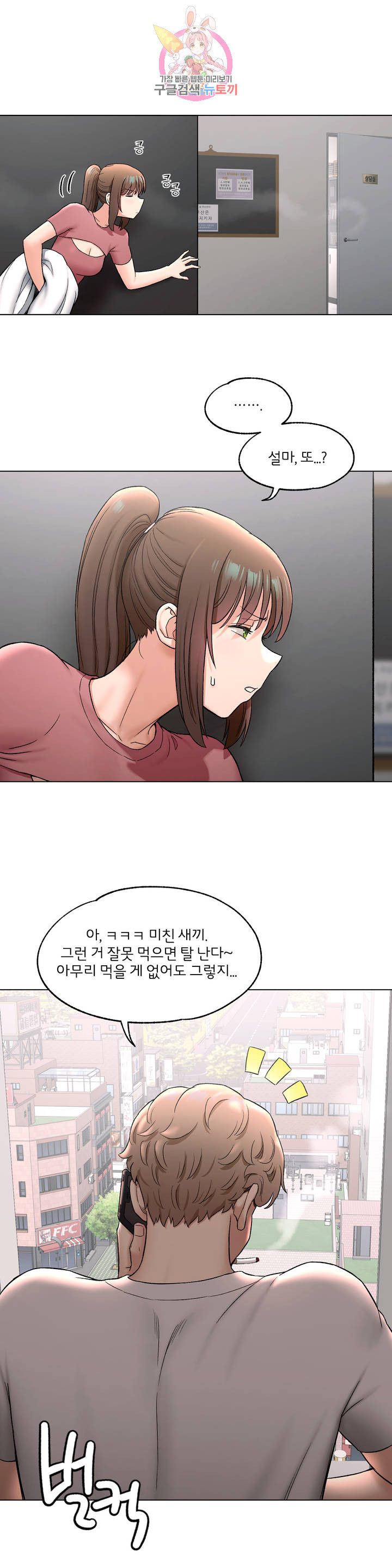 Sexercise Raw Chapter 77 Page 3