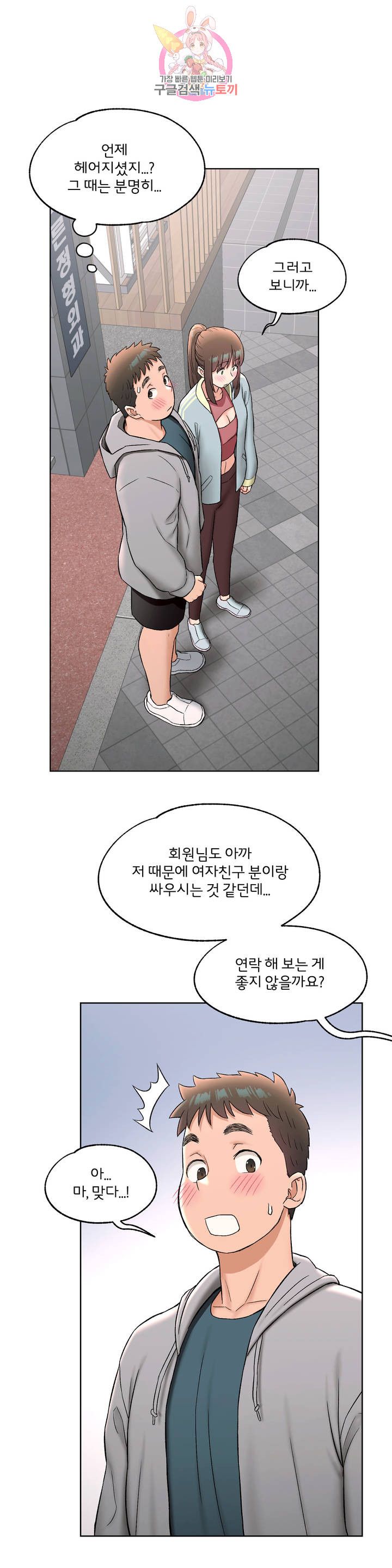 Sexercise Raw Chapter 77 Page 31