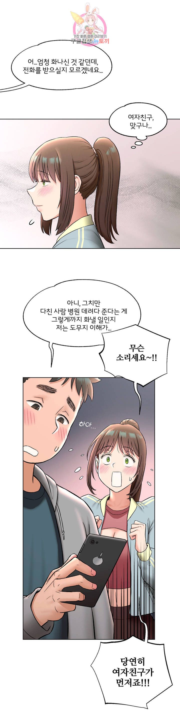 Sexercise Raw Chapter 77 Page 32