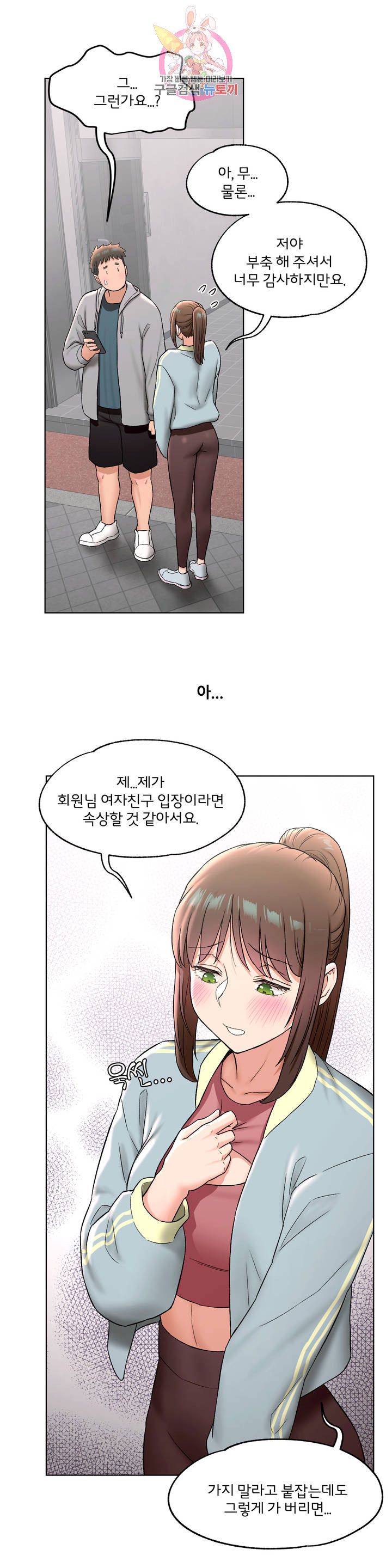Sexercise Raw Chapter 77 Page 33