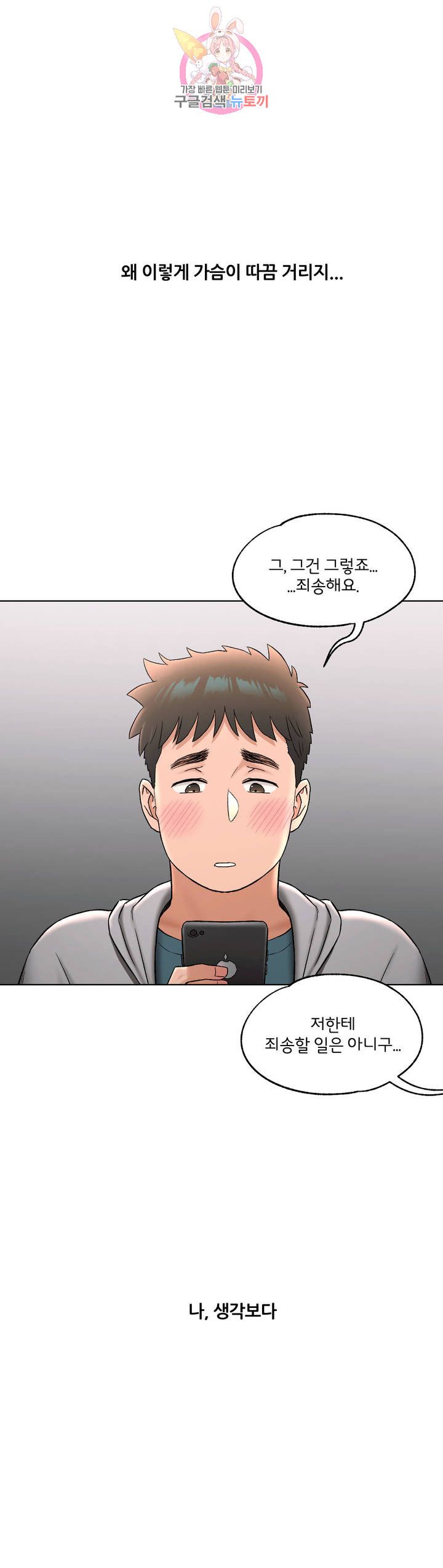 Sexercise Raw Chapter 77 Page 34