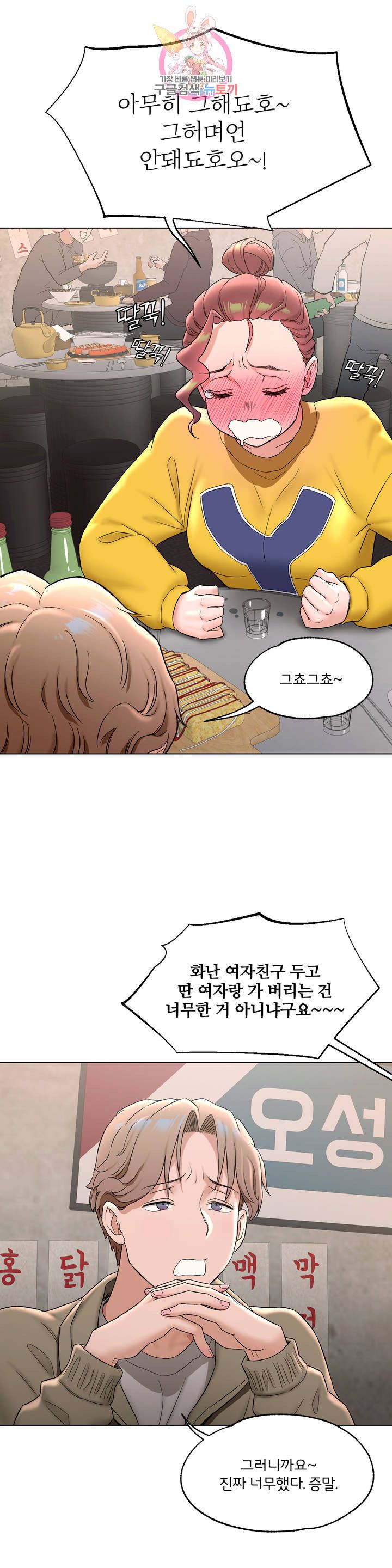 Sexercise Raw Chapter 77 Page 37