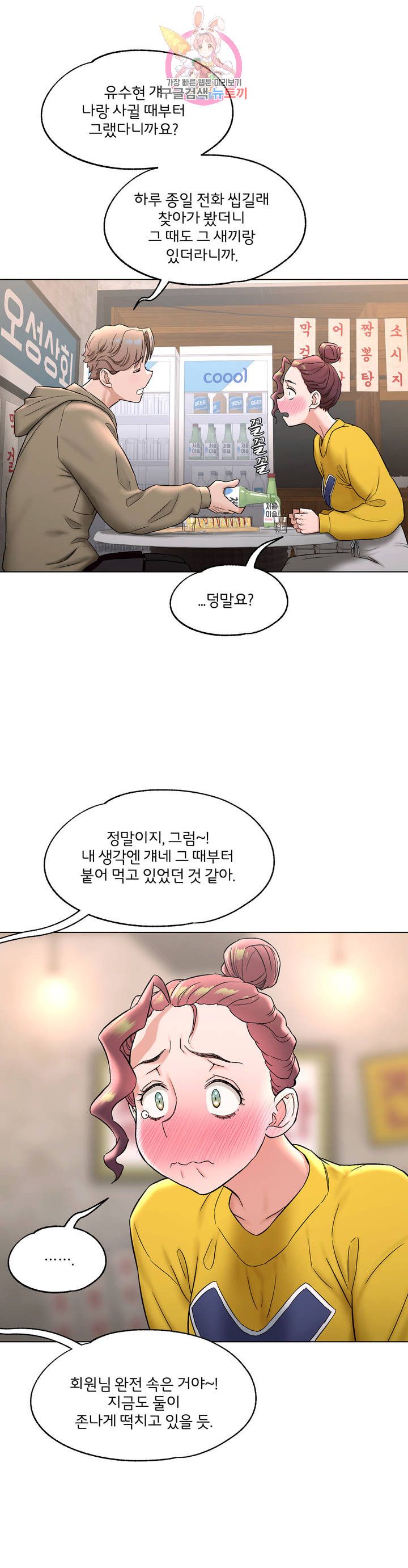 Sexercise Raw Chapter 77 Page 38