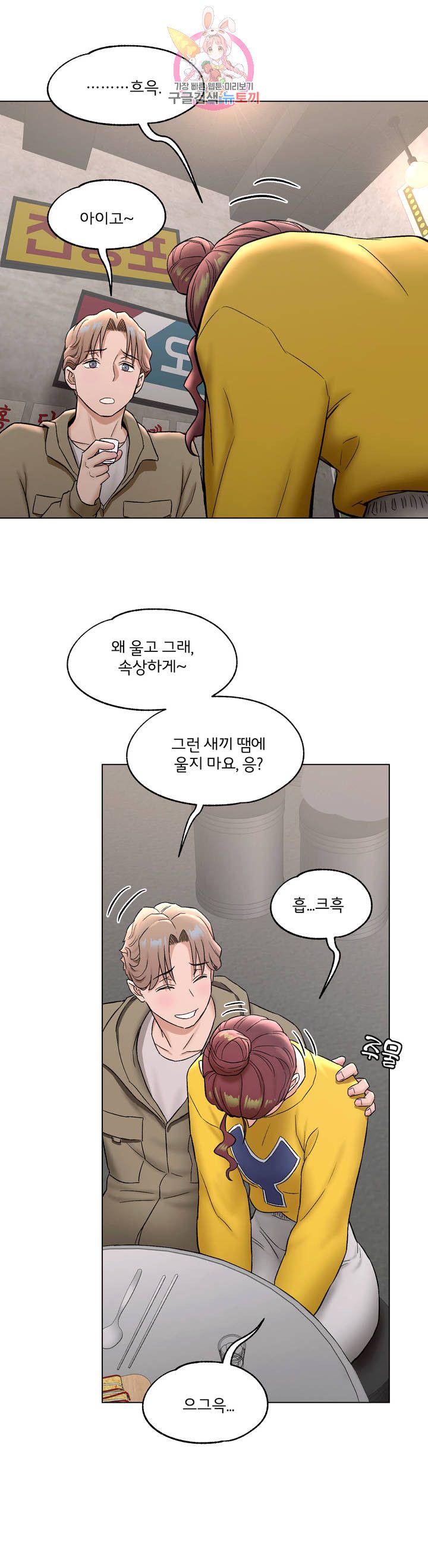 Sexercise Raw Chapter 77 Page 39