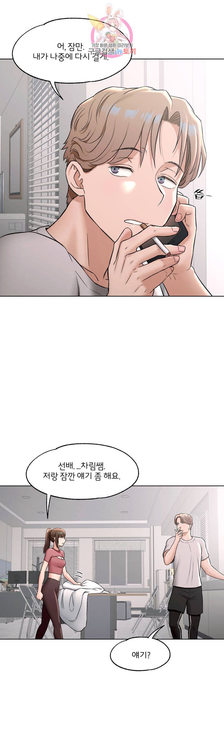 Sexercise Raw Chapter 77 Page 5