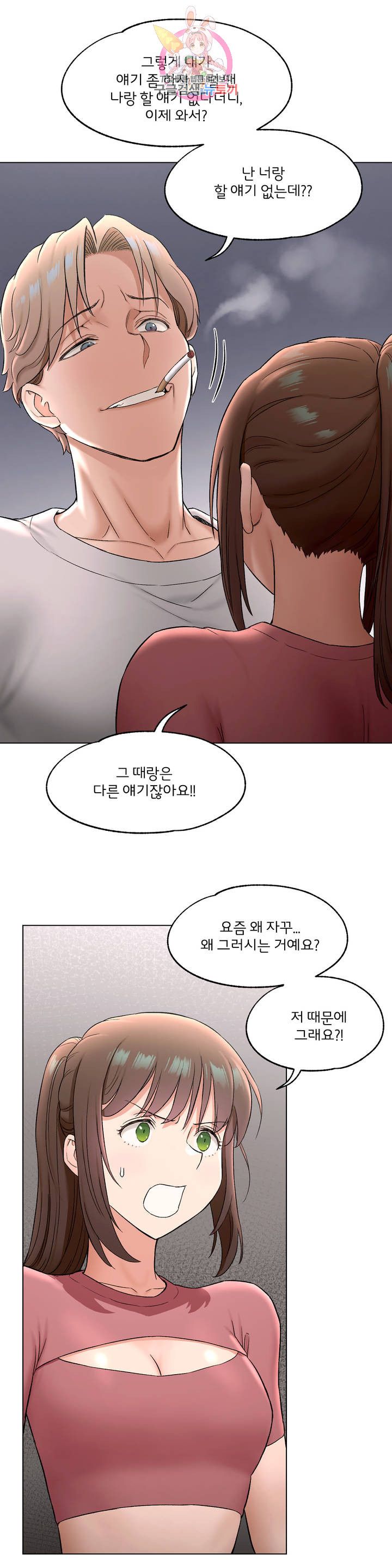 Sexercise Raw Chapter 77 Page 6