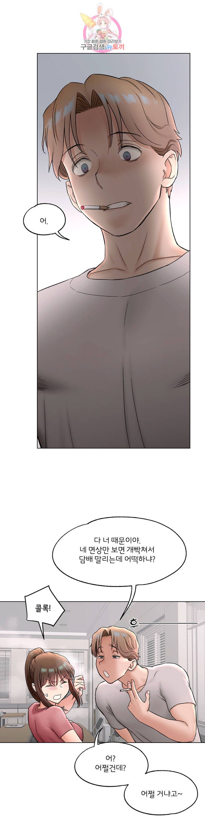 Sexercise Raw Chapter 77 Page 7