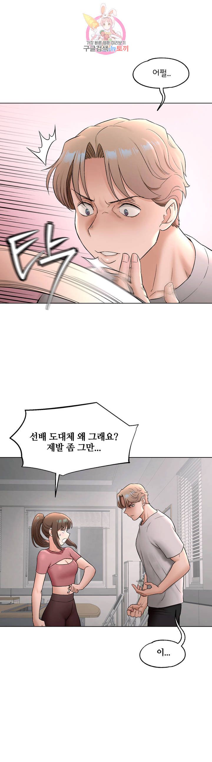 Sexercise Raw Chapter 77 Page 8