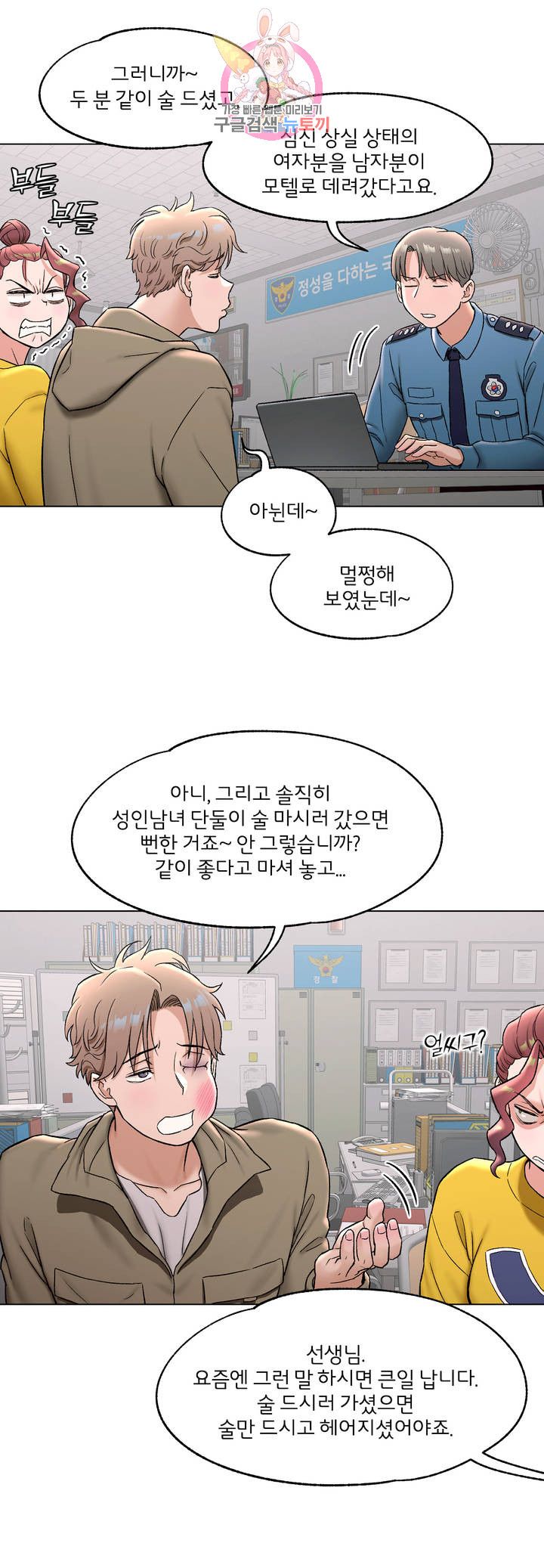 Sexercise Raw Chapter 78 Page 11