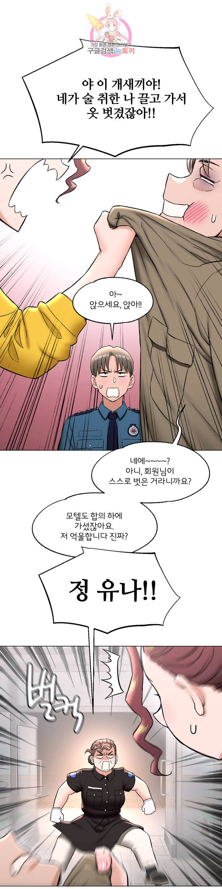 Sexercise Raw Chapter 78 Page 13