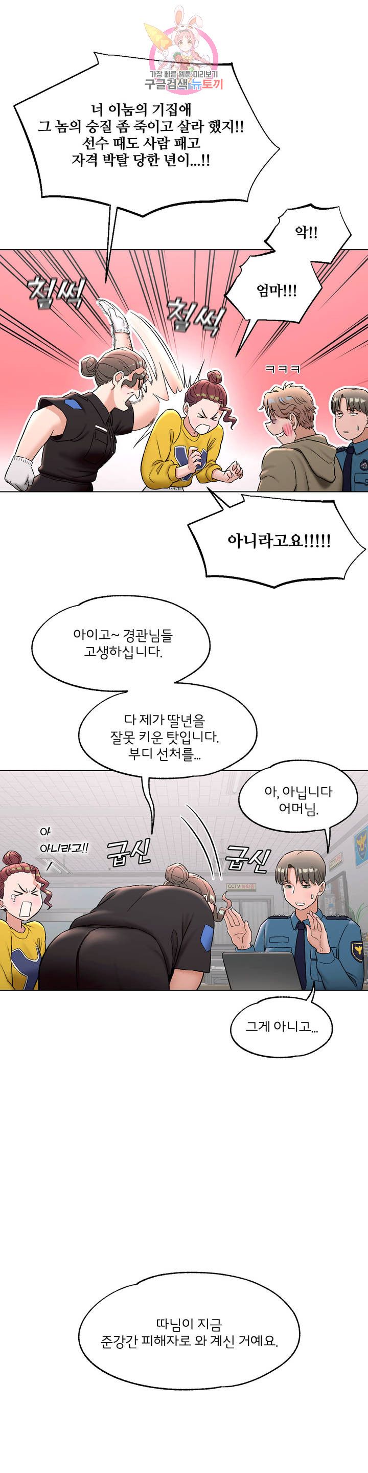 Sexercise Raw Chapter 78 Page 14