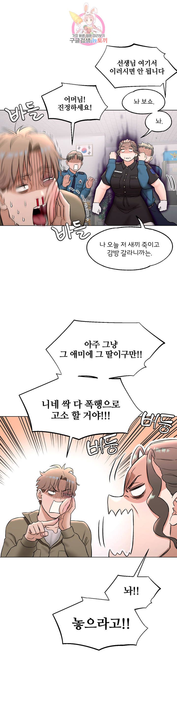 Sexercise Raw Chapter 78 Page 17