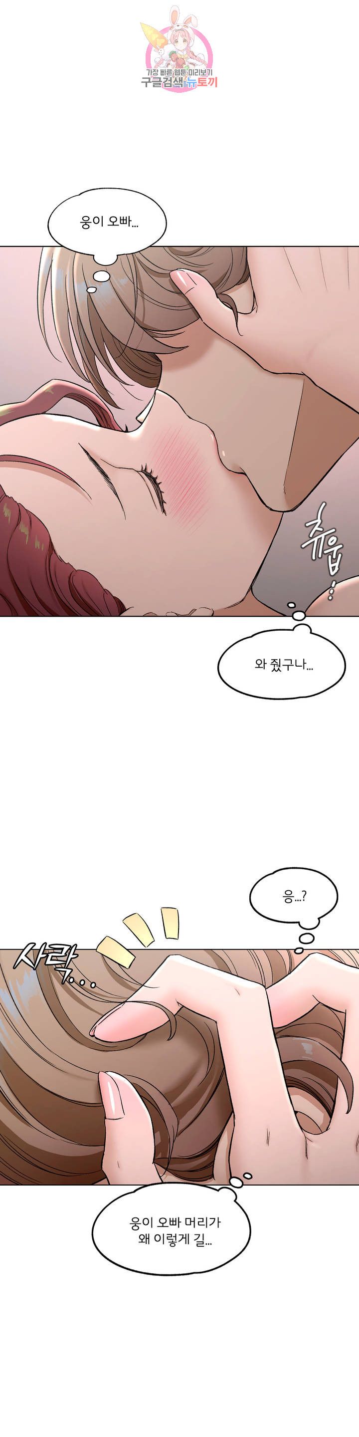 Sexercise Raw Chapter 78 Page 2