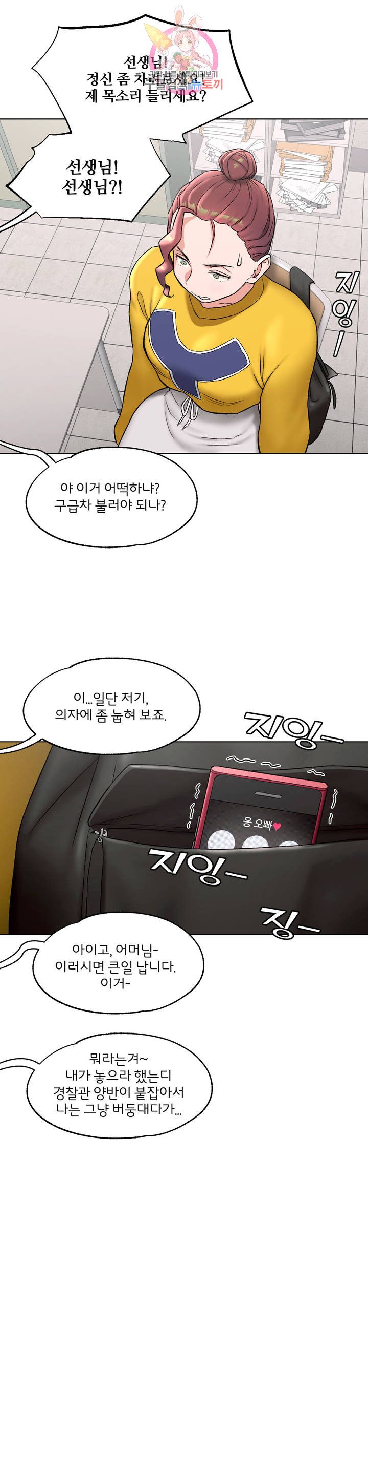 Sexercise Raw Chapter 78 Page 21