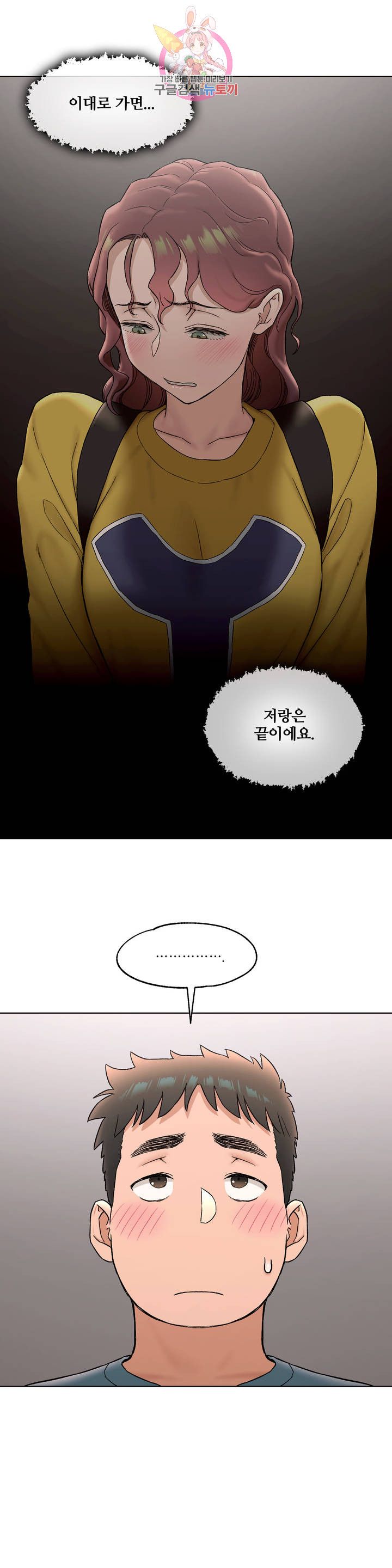 Sexercise Raw Chapter 78 Page 23