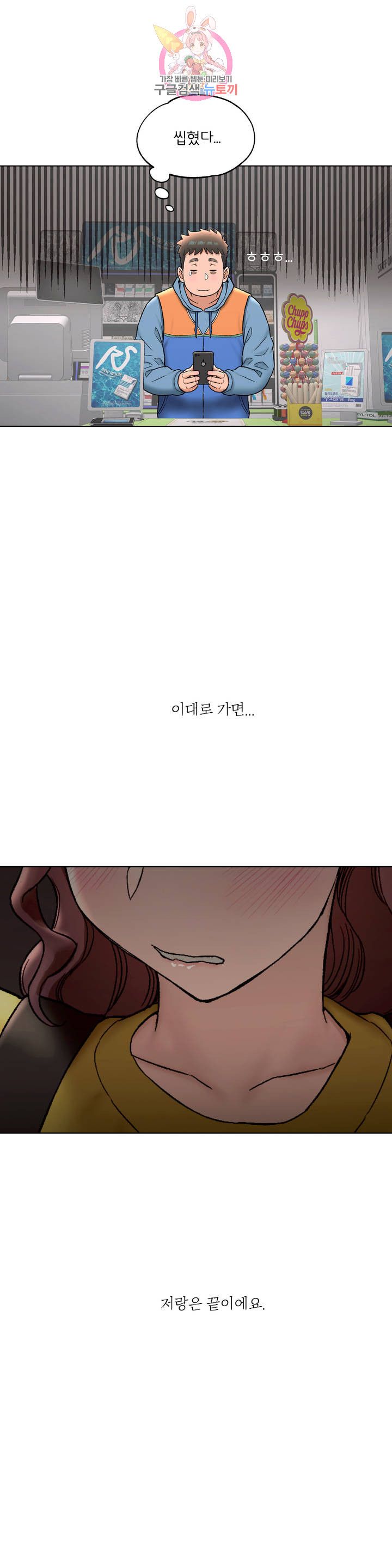 Sexercise Raw Chapter 78 Page 25