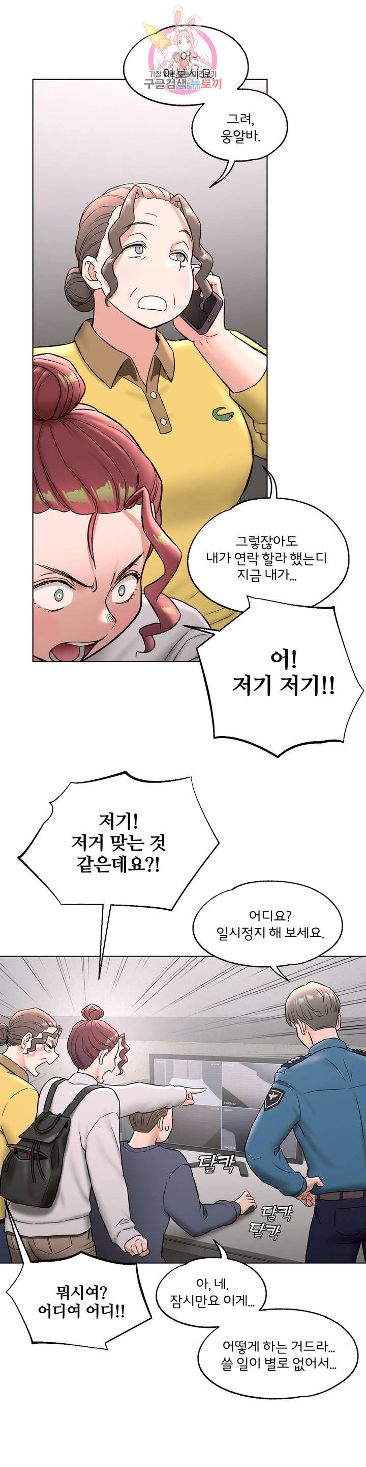 Sexercise Raw Chapter 78 Page 28
