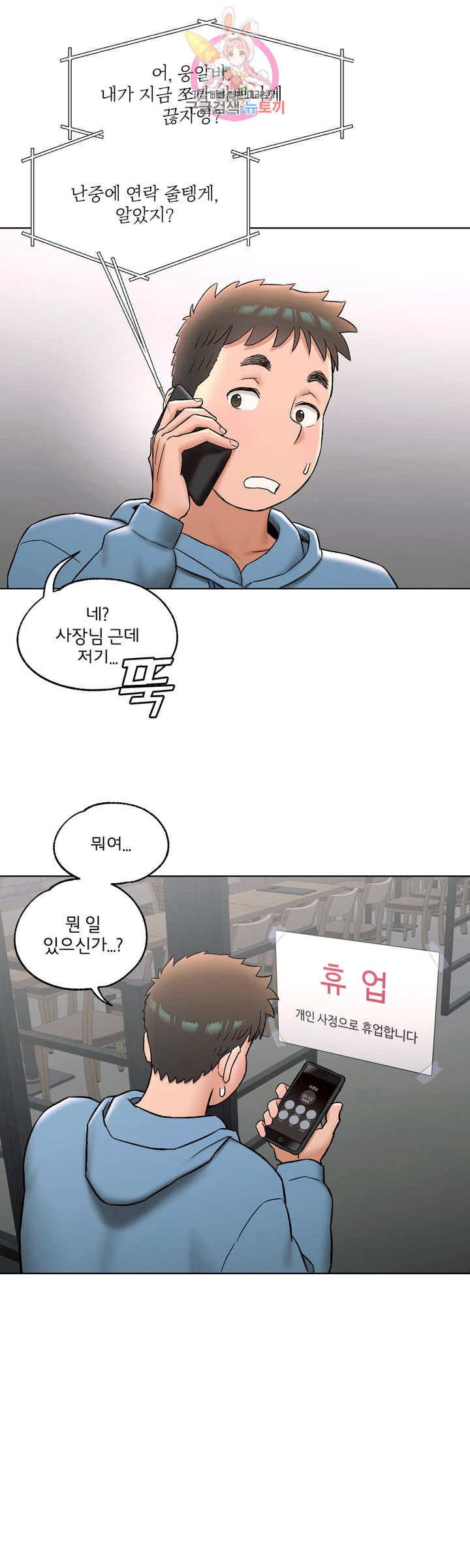 Sexercise Raw Chapter 78 Page 29