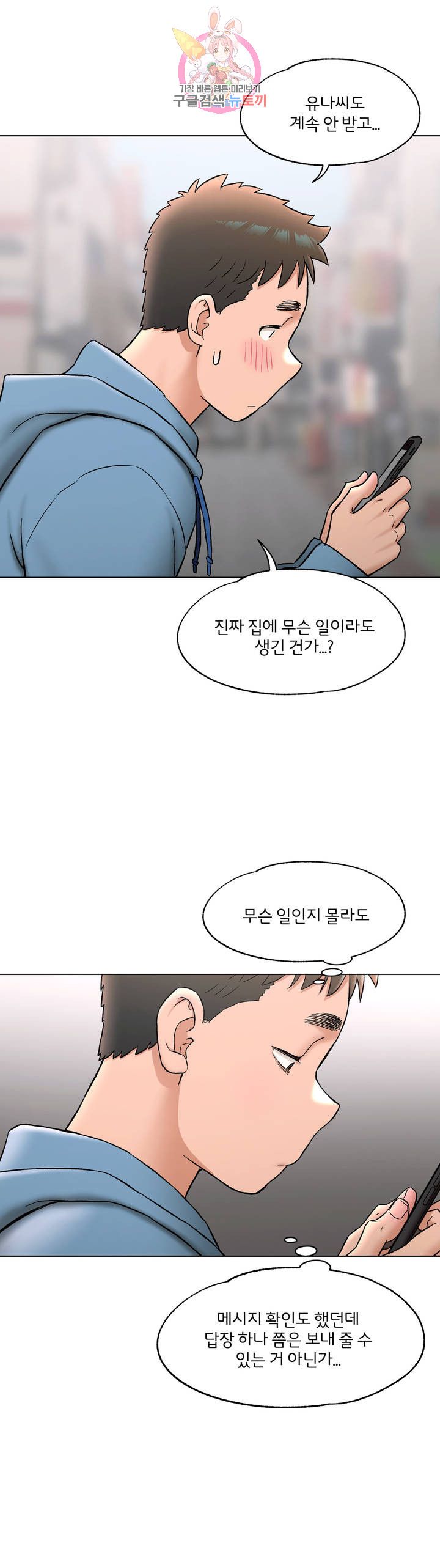 Sexercise Raw Chapter 78 Page 31