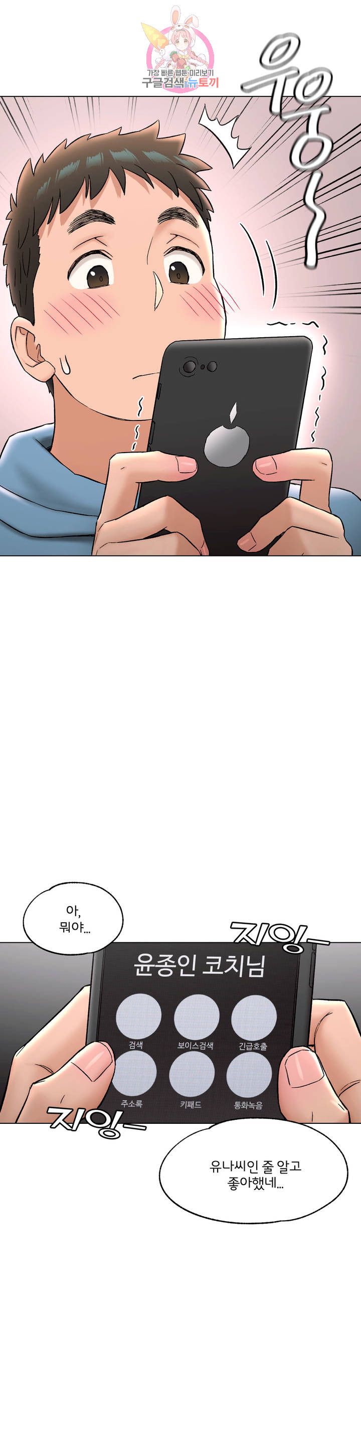 Sexercise Raw Chapter 78 Page 32