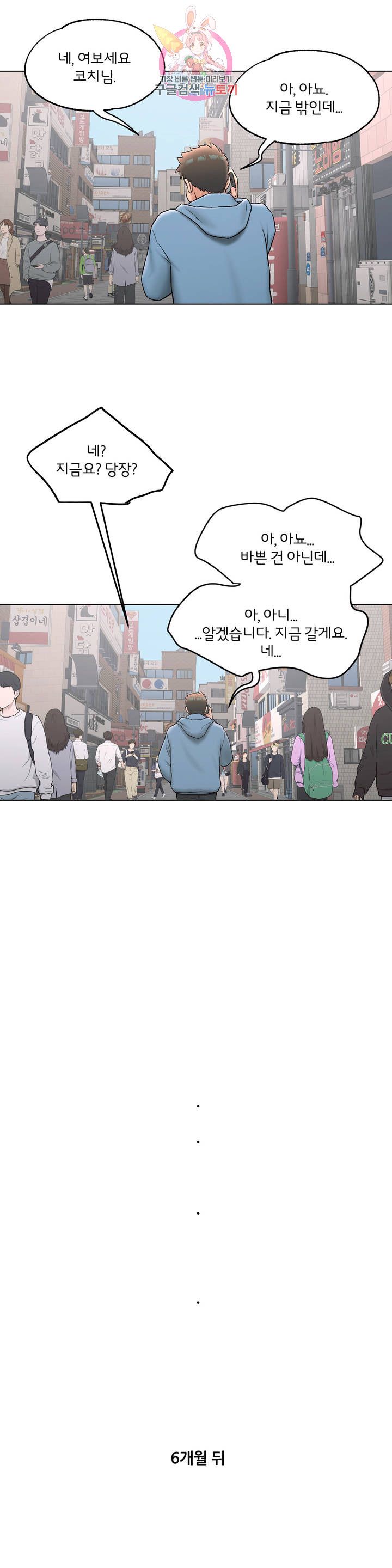 Sexercise Raw Chapter 78 Page 33