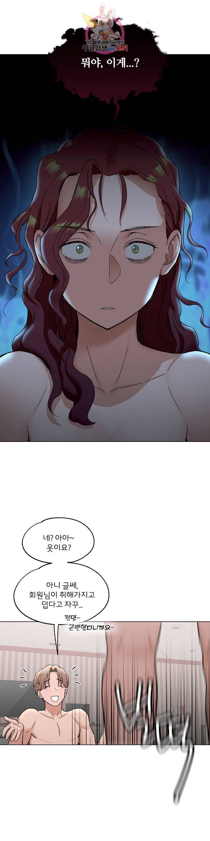 Sexercise Raw Chapter 78 Page 7
