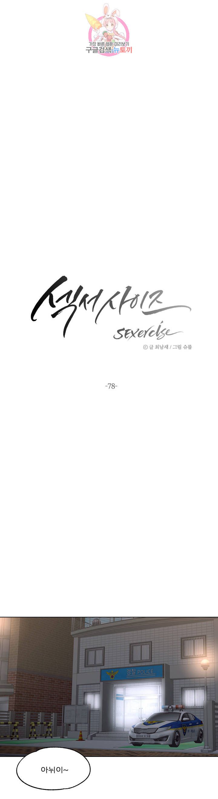 Sexercise Raw Chapter 78 Page 9
