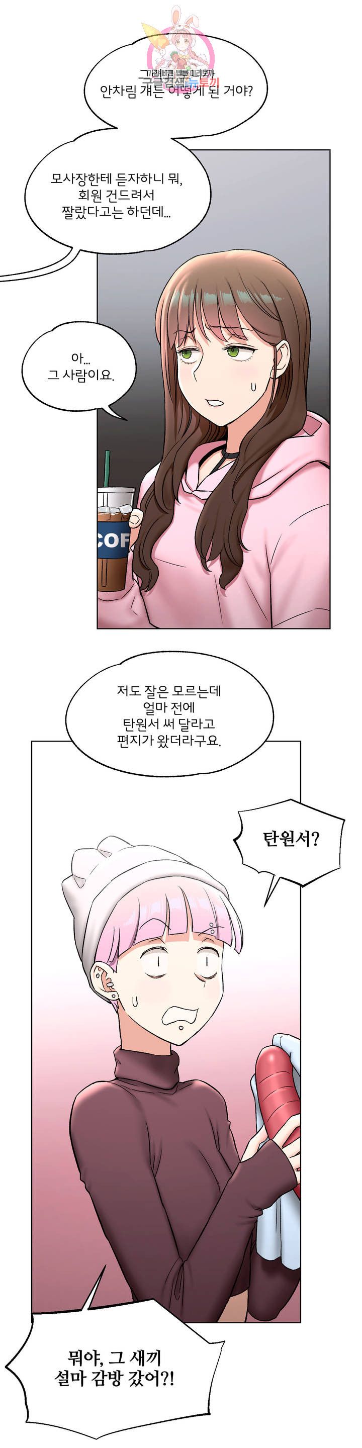 Sexercise Raw Chapter 79 Page 10