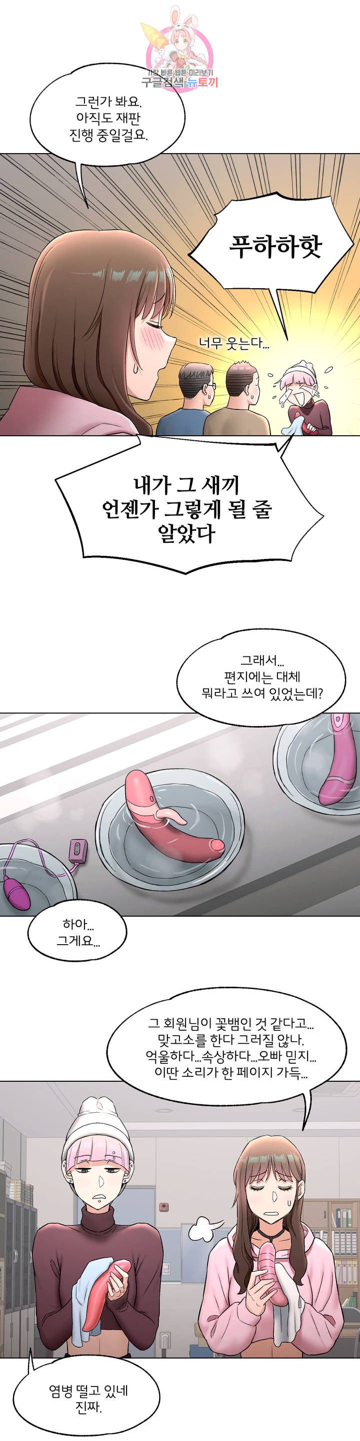 Sexercise Raw Chapter 79 Page 11