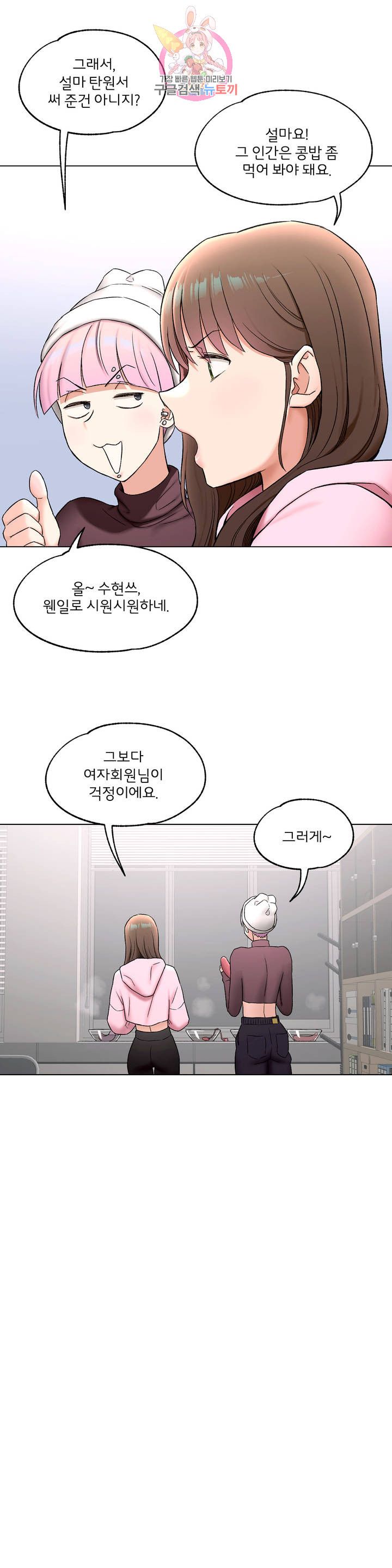 Sexercise Raw Chapter 79 Page 12