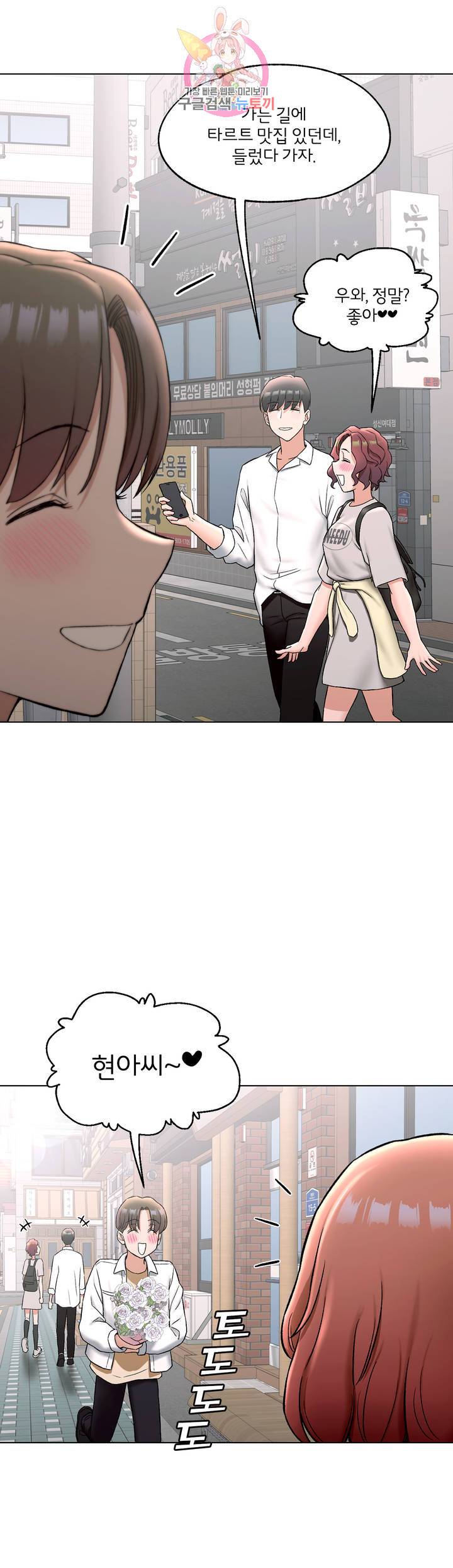 Sexercise Raw Chapter 79 Page 16