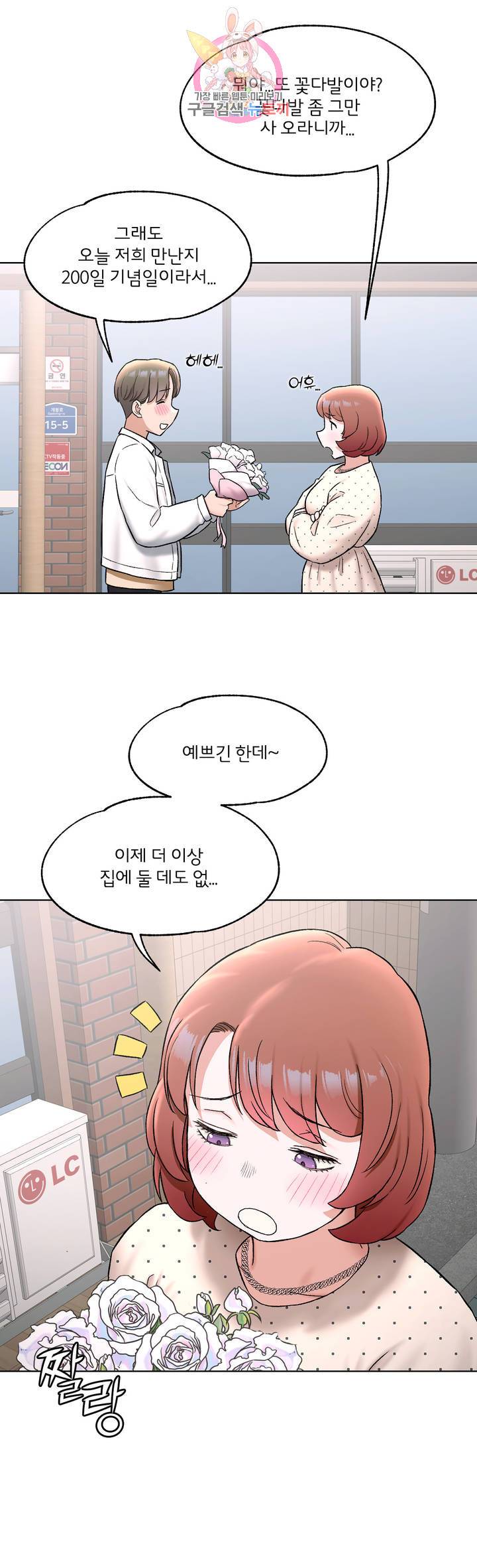 Sexercise Raw Chapter 79 Page 17