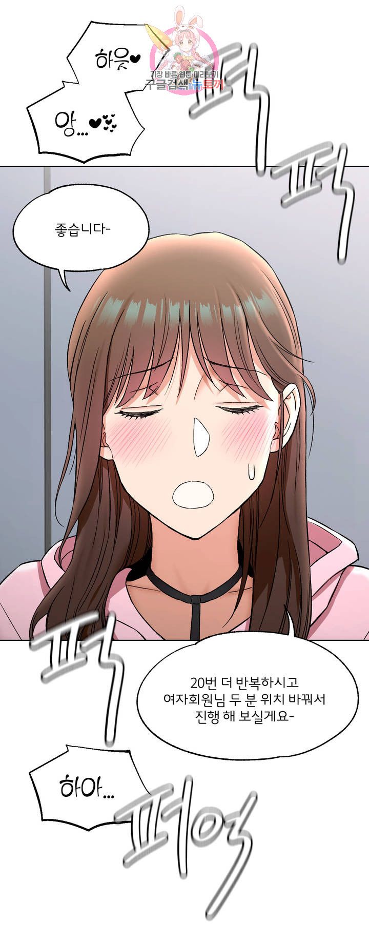 Sexercise Raw Chapter 79 Page 2