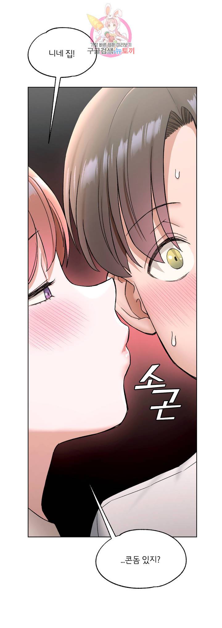 Sexercise Raw Chapter 79 Page 21