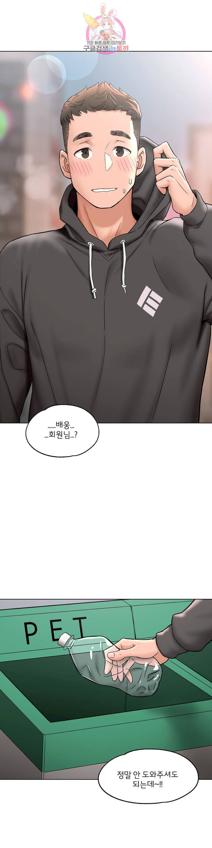 Sexercise Raw Chapter 79 Page 24