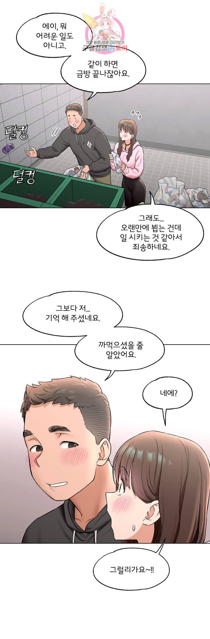 Sexercise Raw Chapter 79 Page 25